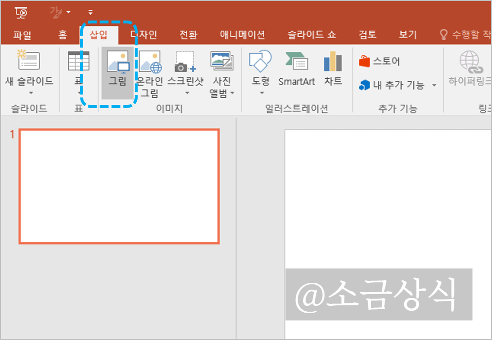 삽입으로 그림을 삽입합니다.