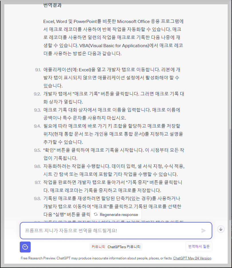 엑셀 매크로&VBA 바이블.ChatGPT활용매크로.수록_나는리뷰어다한빛미디어