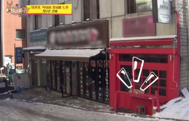 양치승 떡볶이 가게 주소