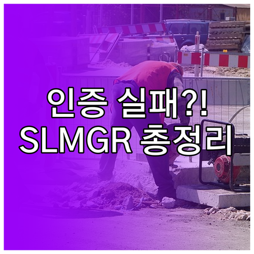 정품 인증 실패 이제 당황하지 마세요..