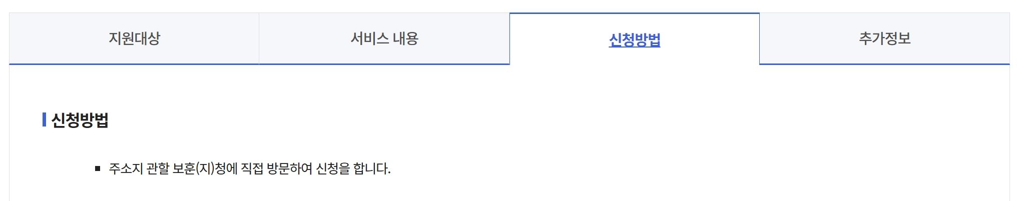 국가유공자 재가복지지원 생활보조수당20만원 받는방법