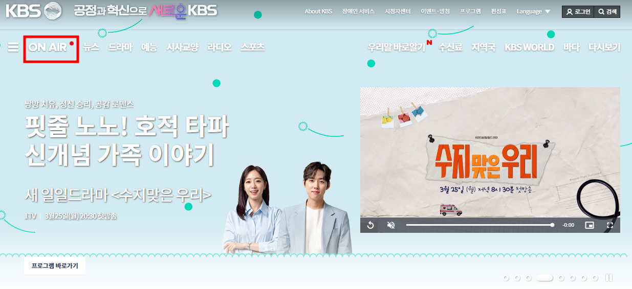 KBS 온에어 시청 방법