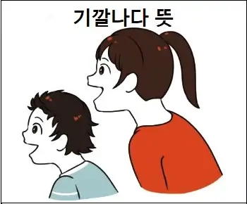기깔나다 뜻