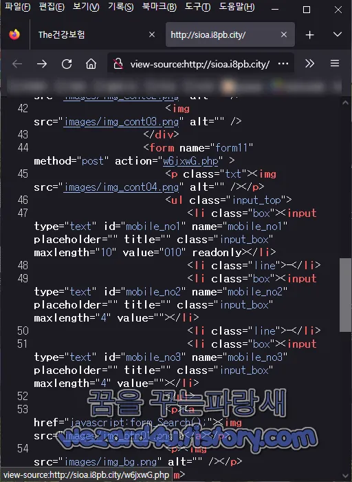 피싱 사이트 웹소스 전화 번호 입력 양식