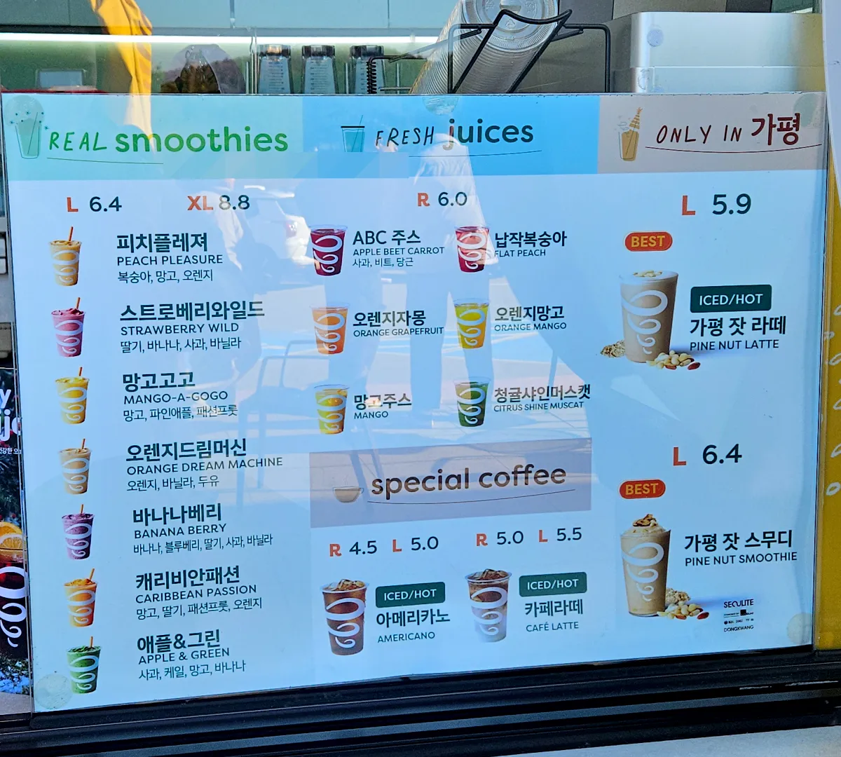가평휴게소-잠바주스-메뉴판