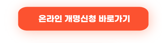 이름 개명 비용(2025년 최신)