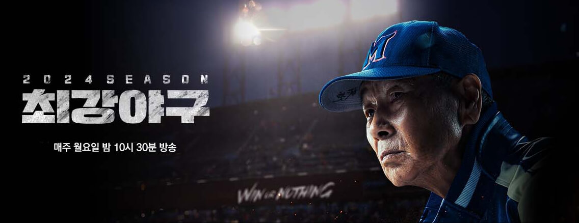 최강야구 스핀오프