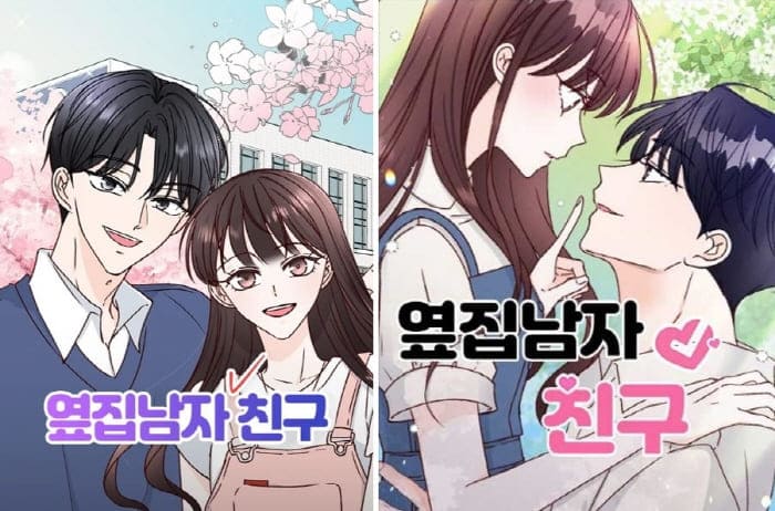 옆집남자친구
