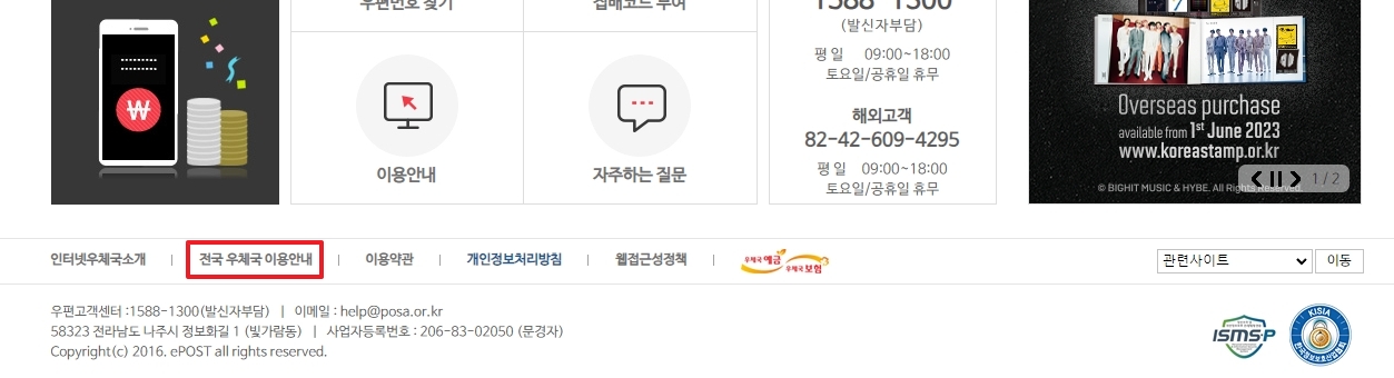 '전국 우체국 이용안내' 메뉴가 강조된 화면