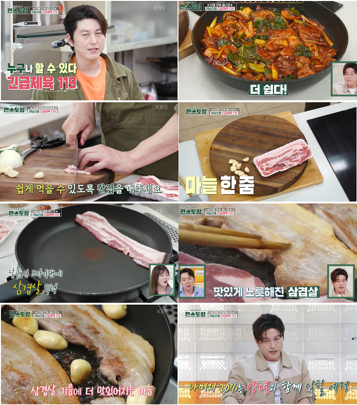 긴급제육 119