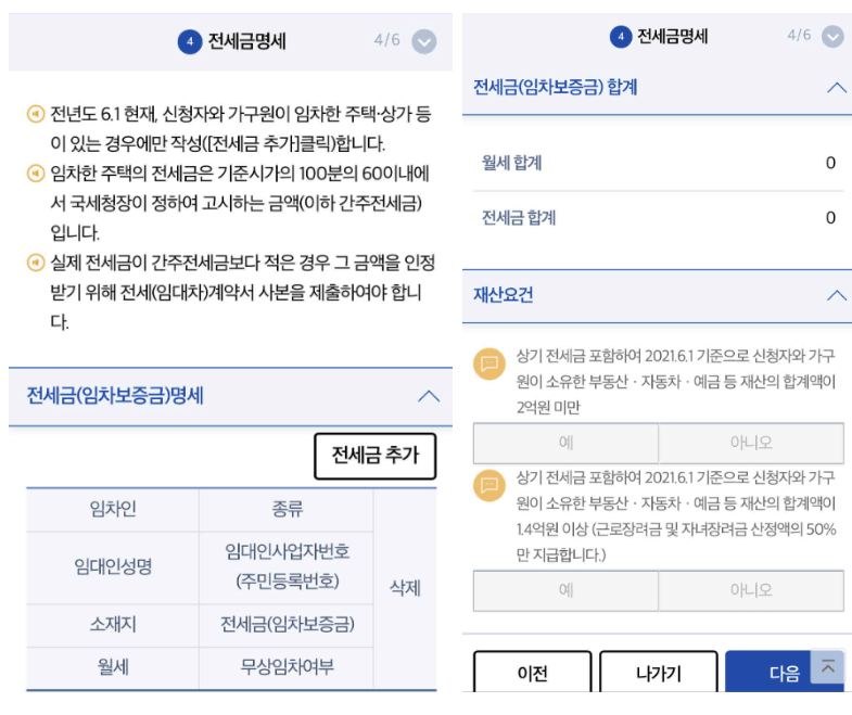 2024 근로장려금 신청