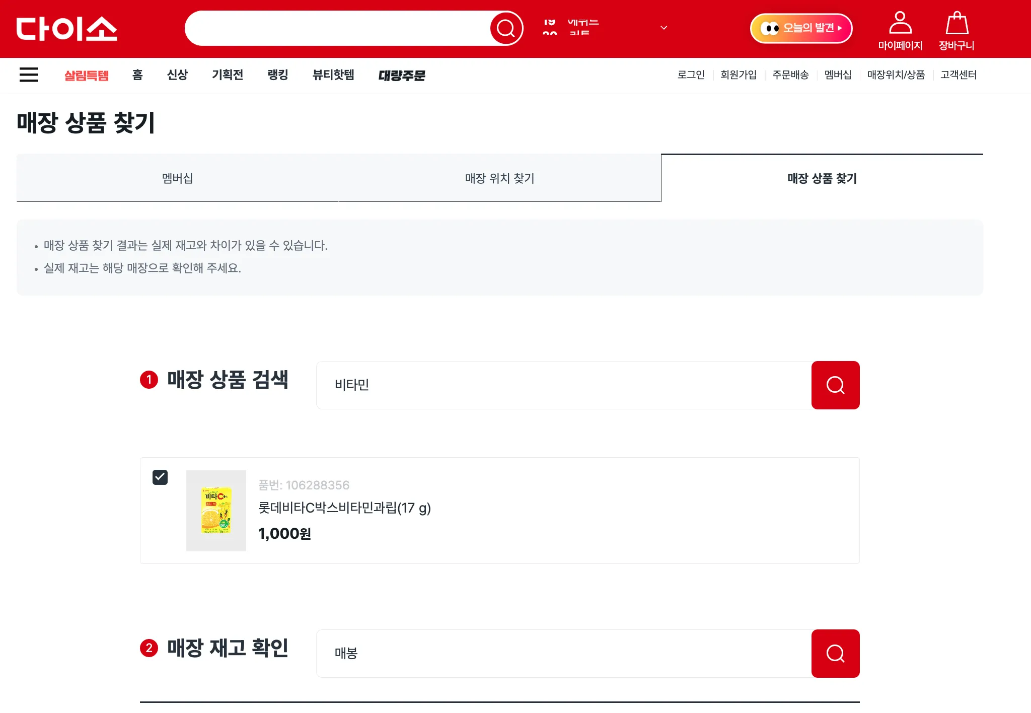 다이소-속눈썹-영양제