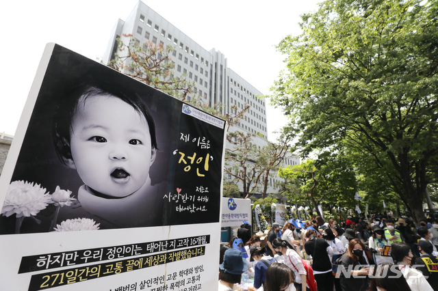 정인이 양모 항소