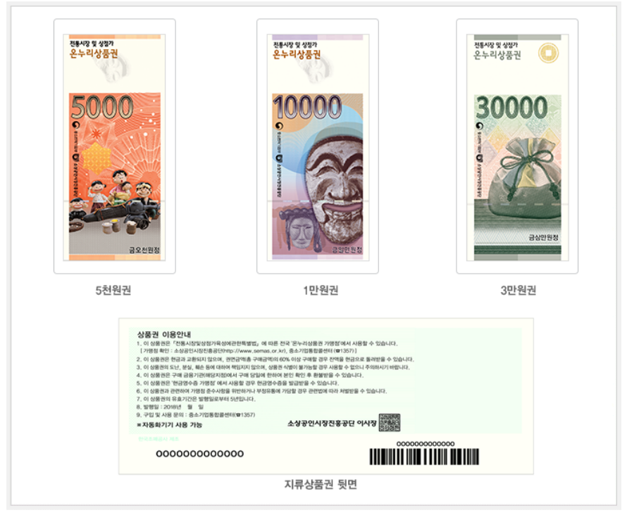 온누리 상품권 10%할인 기간 언제부터 판매처
