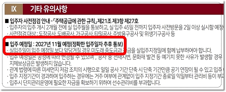 동래 롯데캐슬 시그니처 아파트 입주예정일