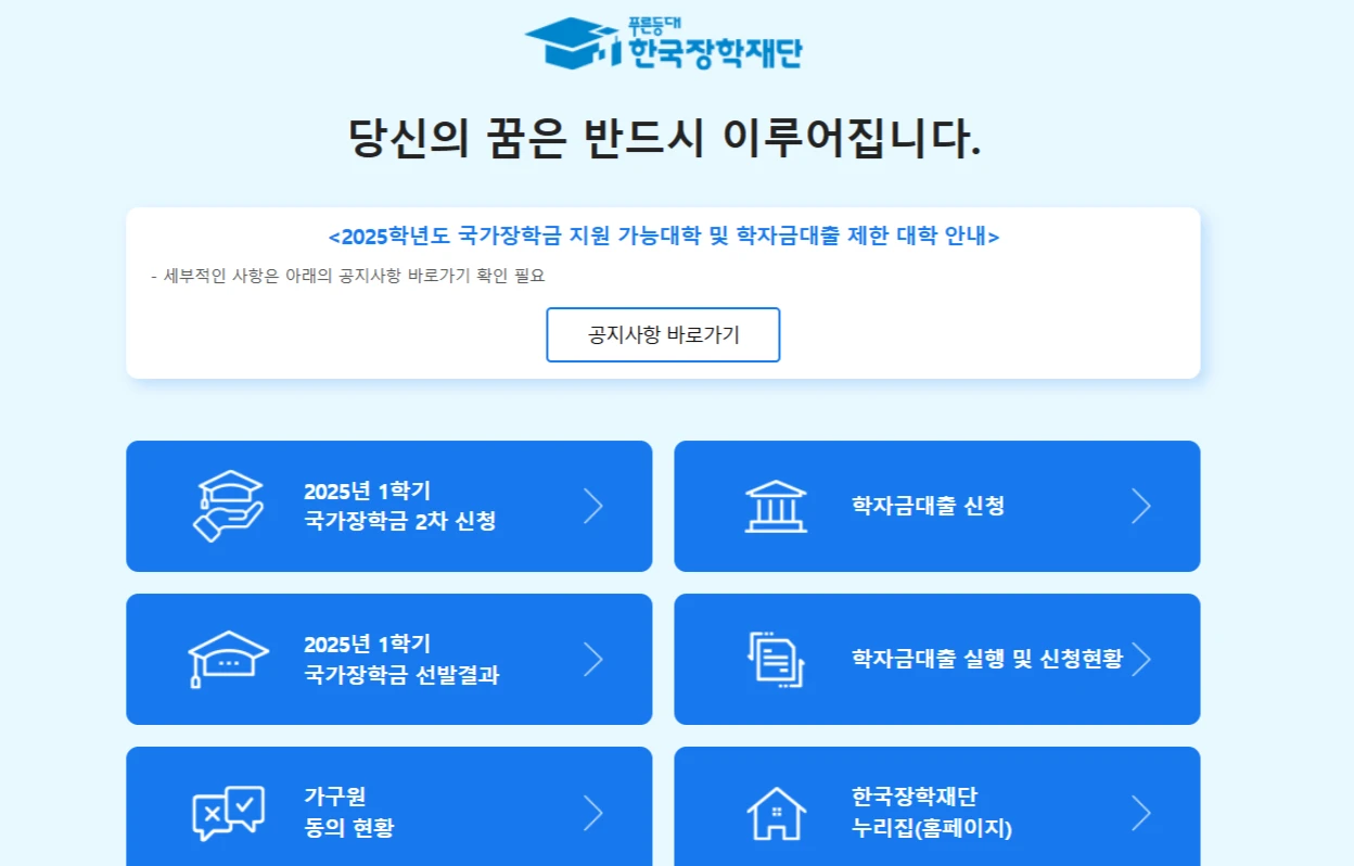 2025 국가장학금 Ⅰ유형 ❘ 신청기간·지원대상·성적기준까지 한눈에 정리