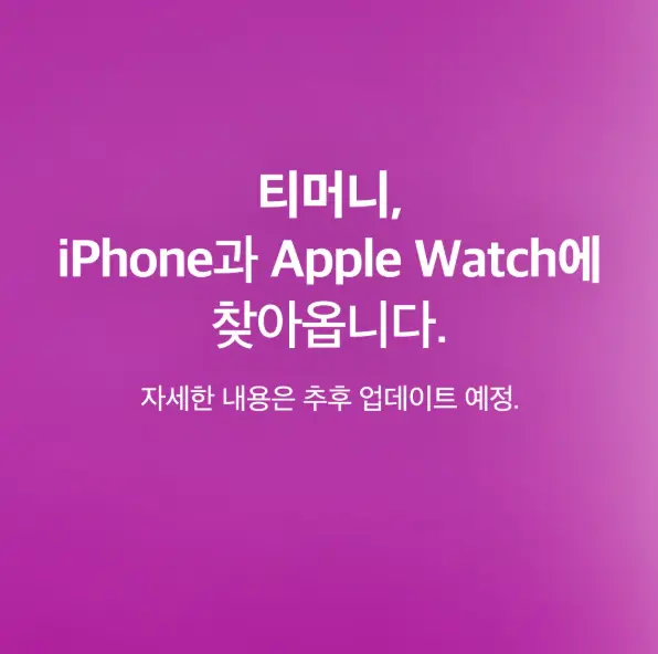 애플페이-티머니-안내