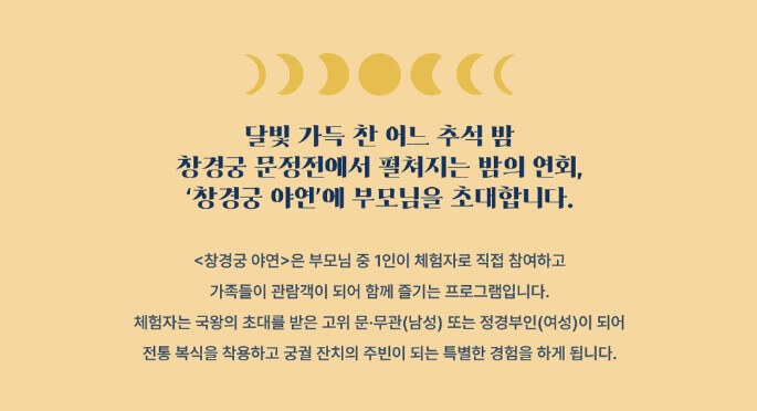 2024 창경궁 야연