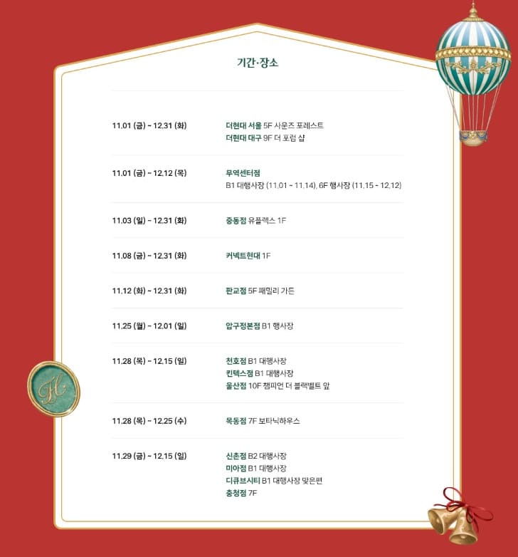 더현대 서울 크리스마스 일정