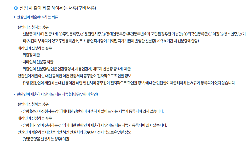 사업자등록증명원 발급 방법(법인, 개인)