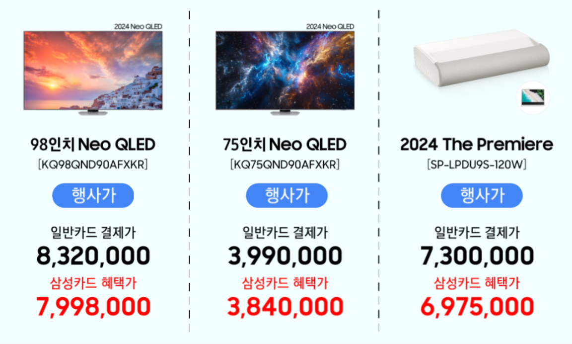 삼성전자 코리아세일페스타 품목