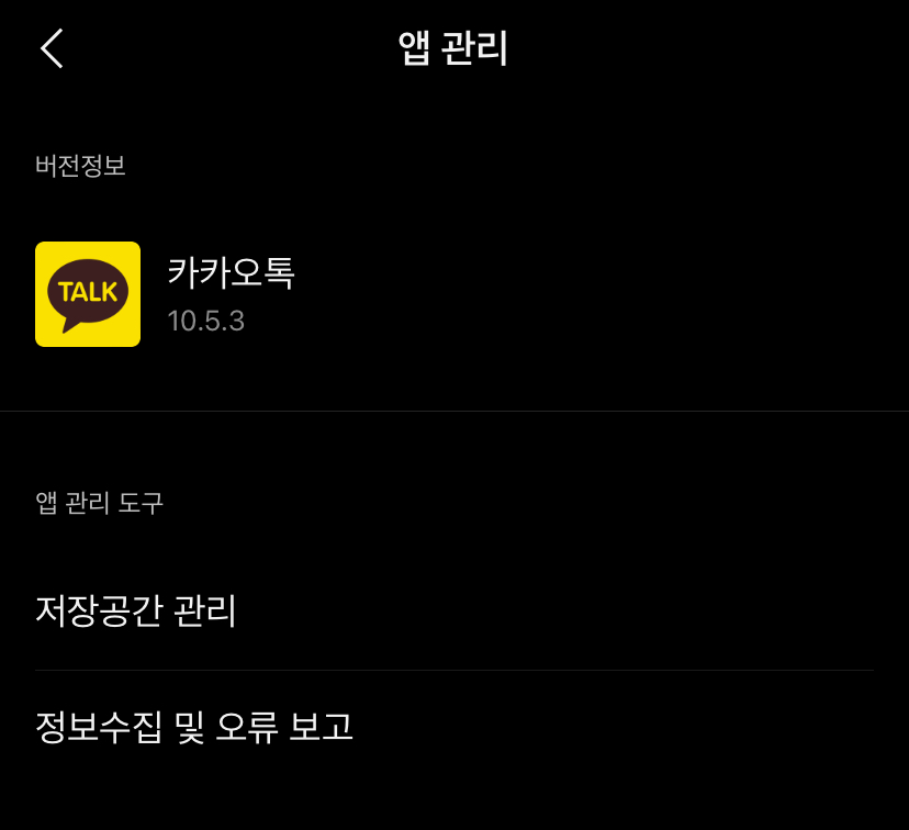저장공간 관리