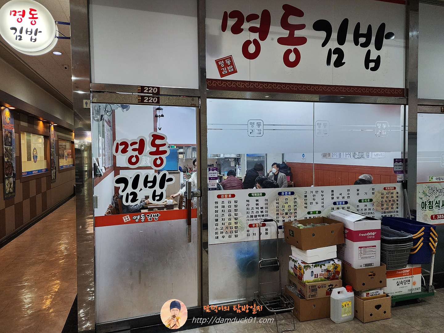 명동김밥