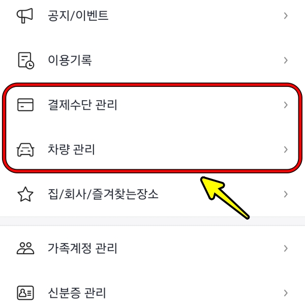 카카오티 차량등록 화면입니다.