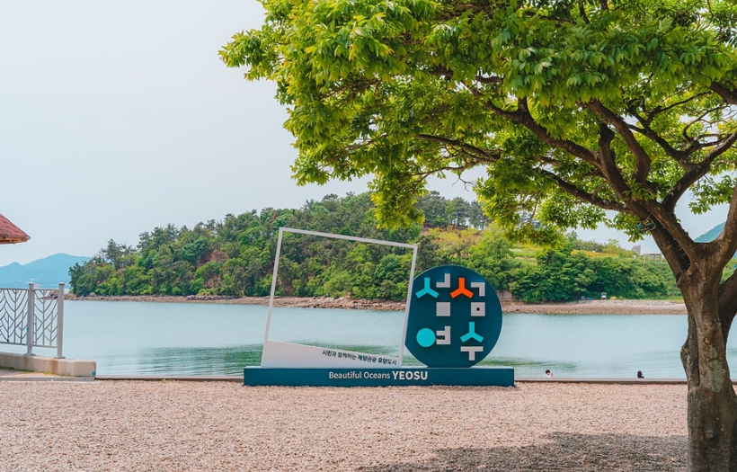 여수 가볼만한곳 베스트10