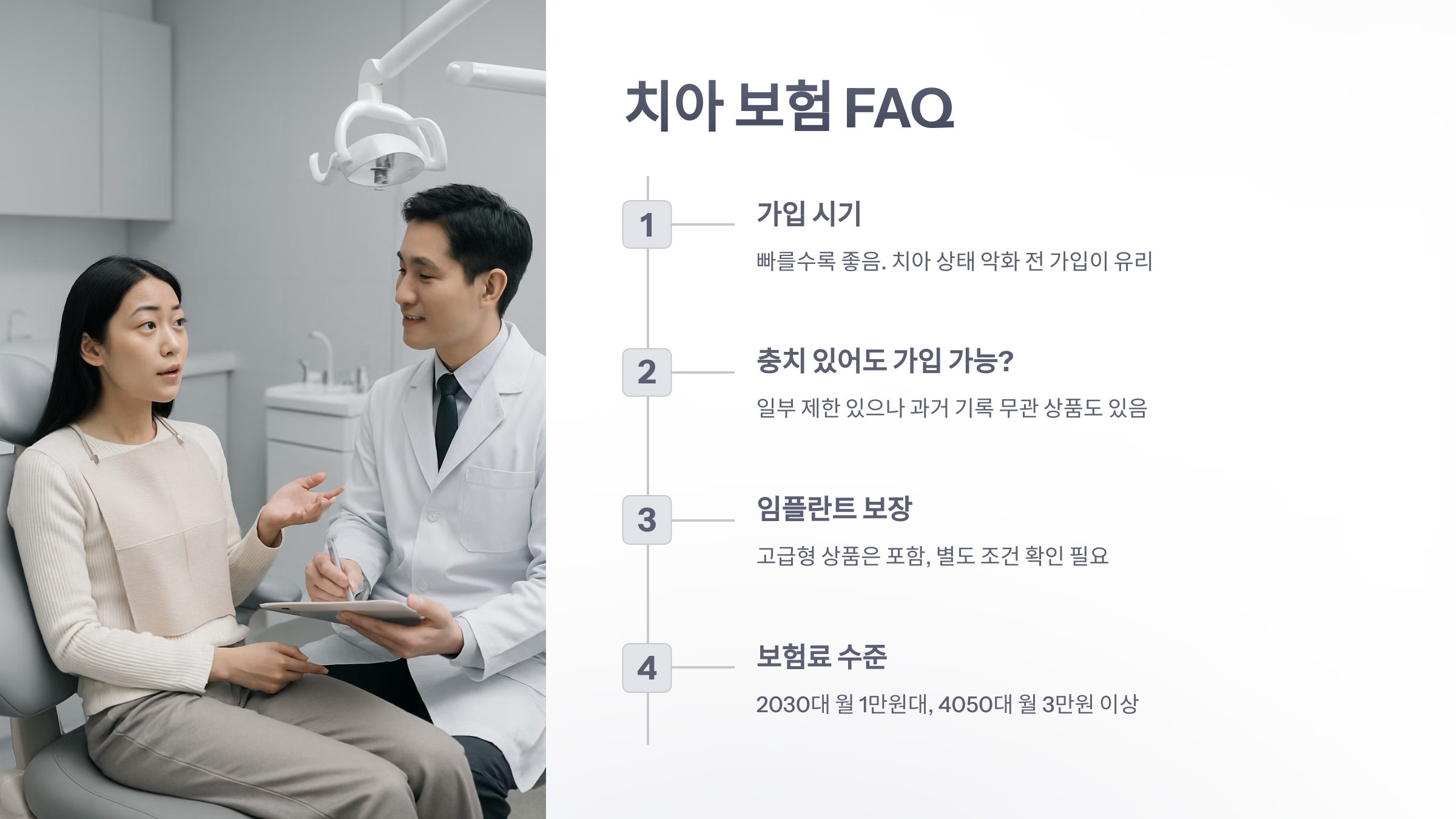 치아-보험-추천-6