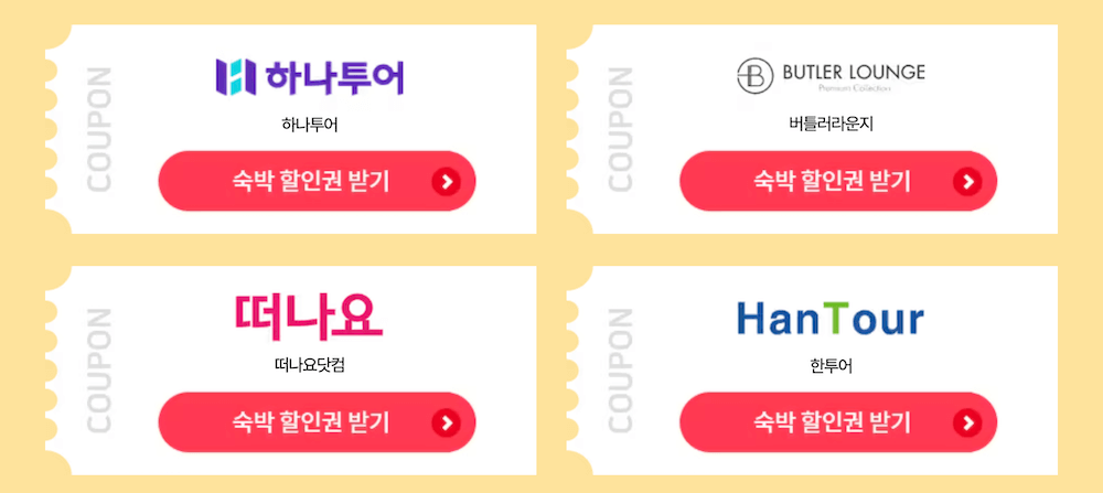 숙박세일페스타-할인쿠폰-발급-하나투어