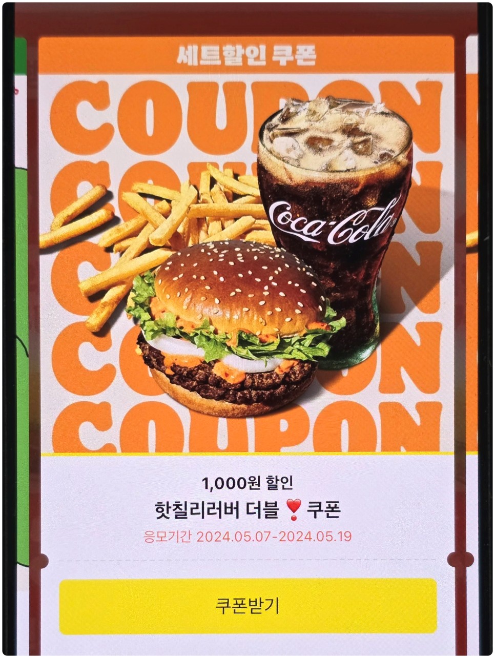 핫칠리러버 더블