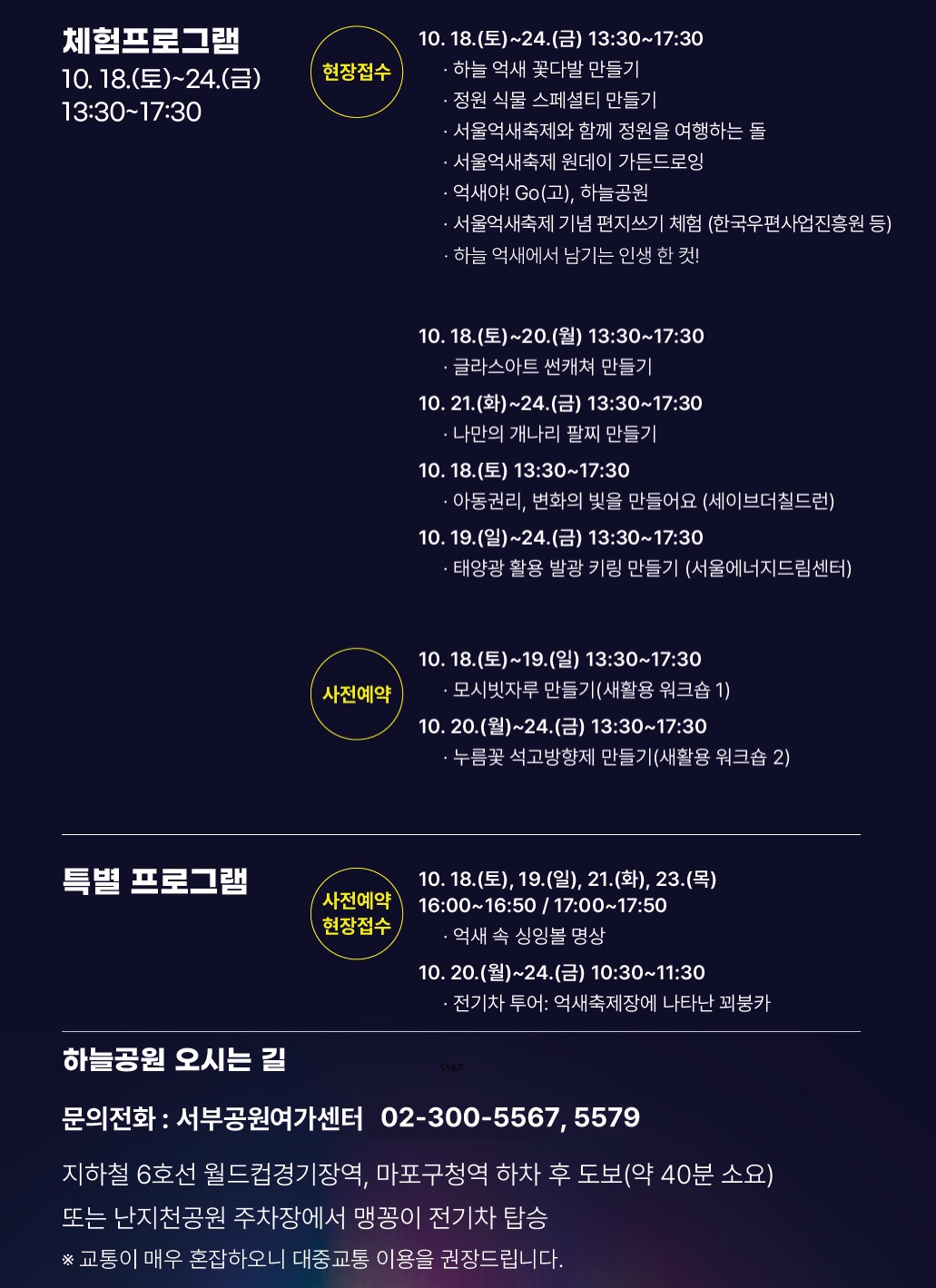 2025하늘공원 서울억새축제 야간개장 기간,주차