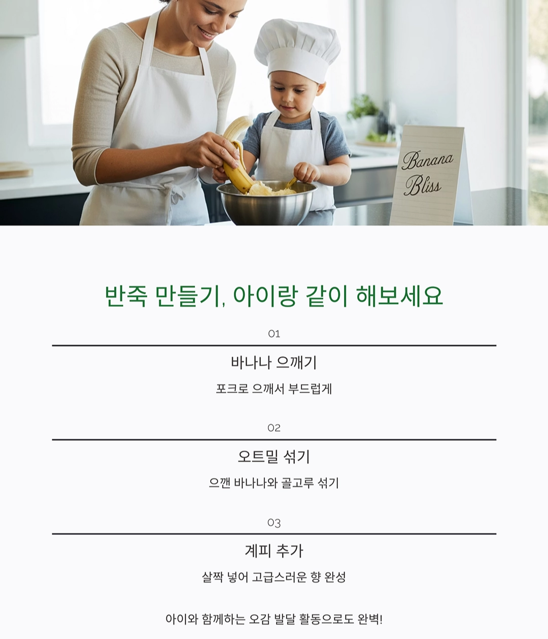 바나나와 오트밀로 뚝딱! 달콤한 바나나오트밀쿠키 만들기