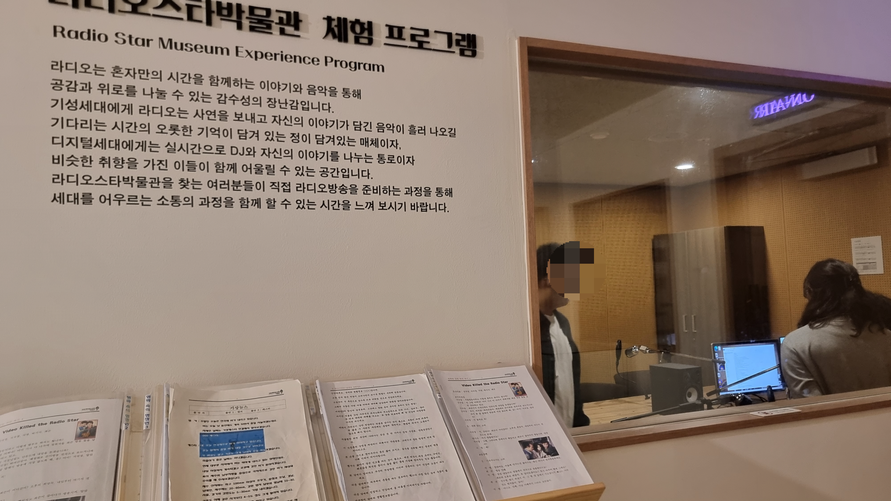 라디오스타 체험프로그램