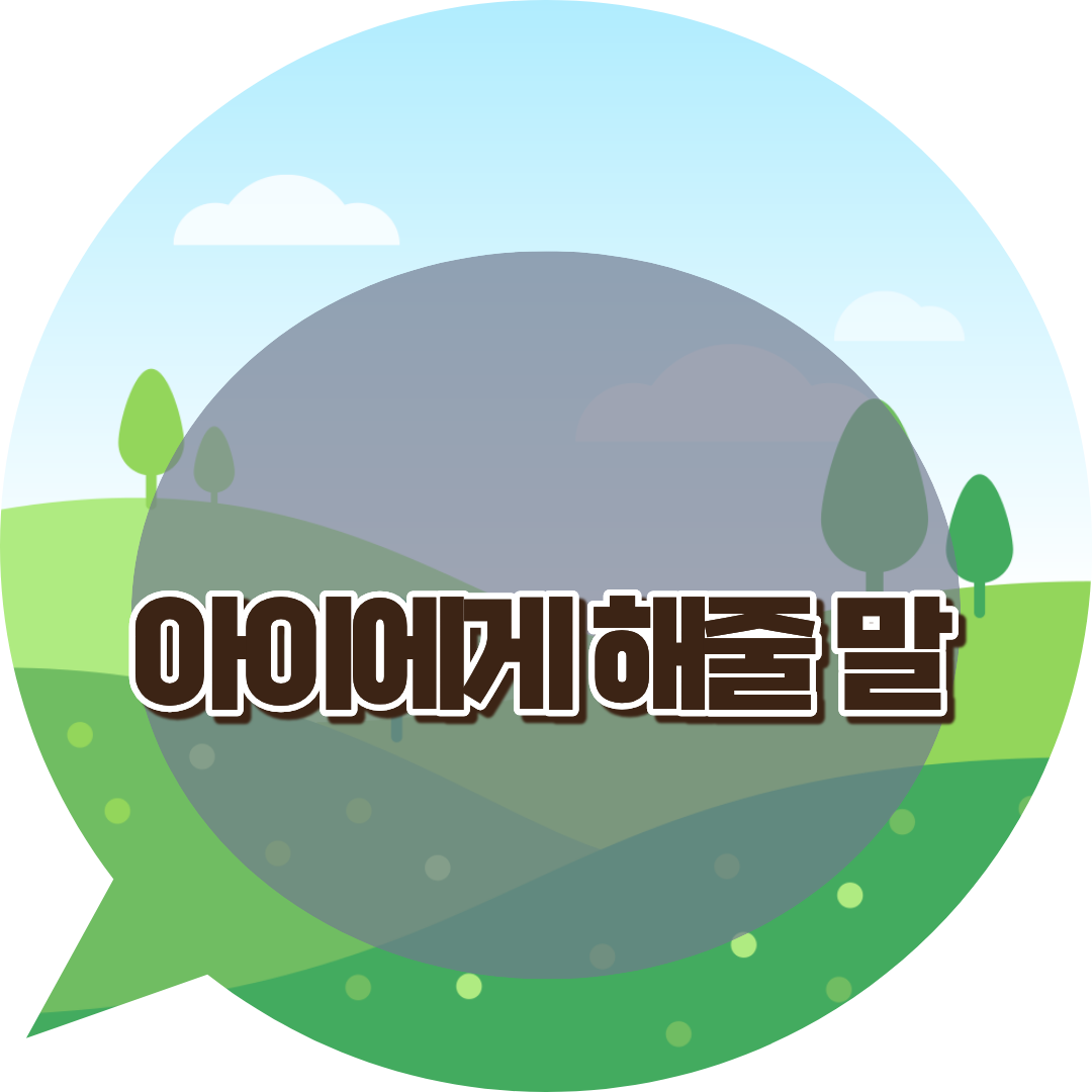 아이에게 해주는 언어 점검