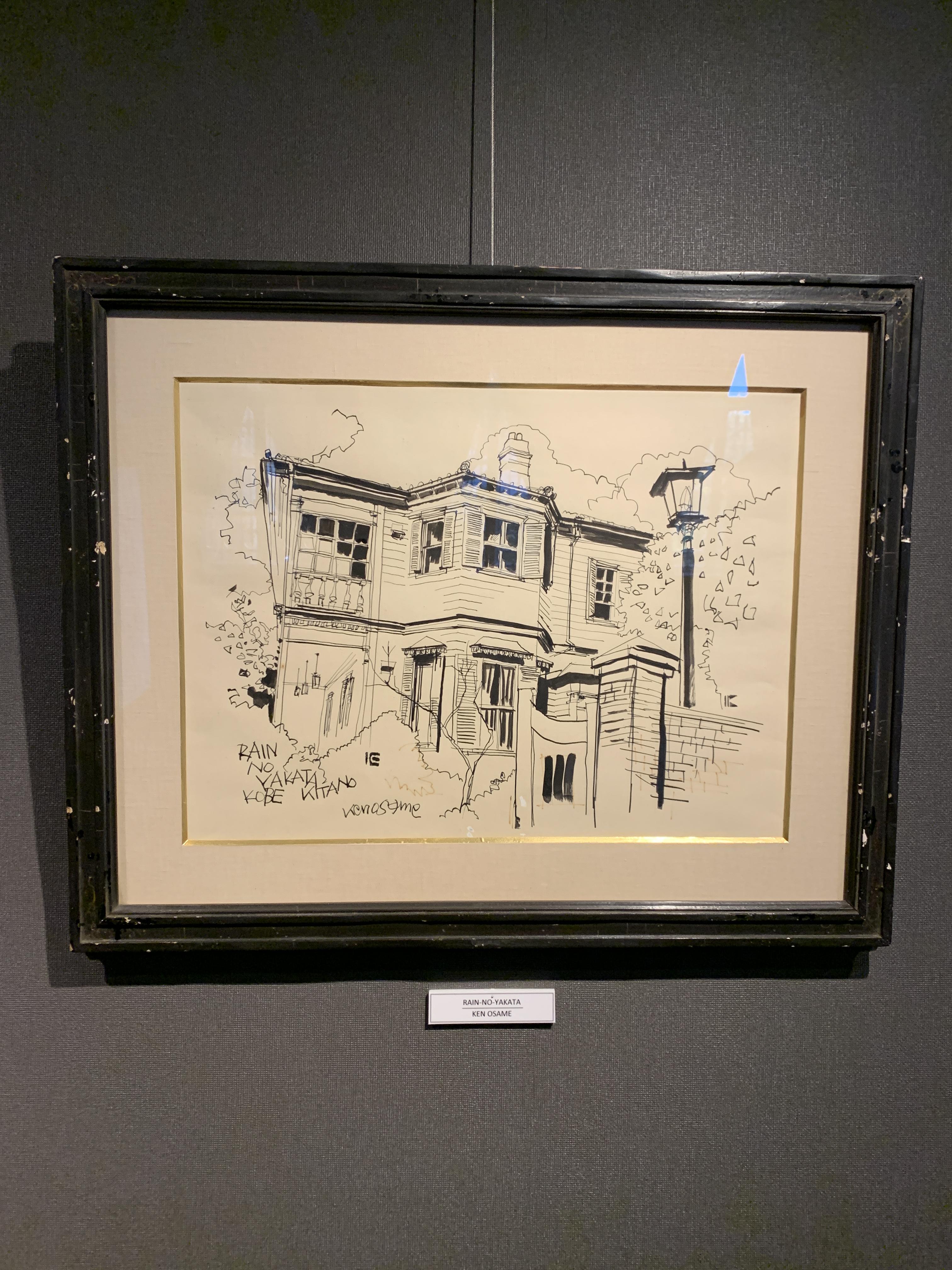 우로코의 집 그림