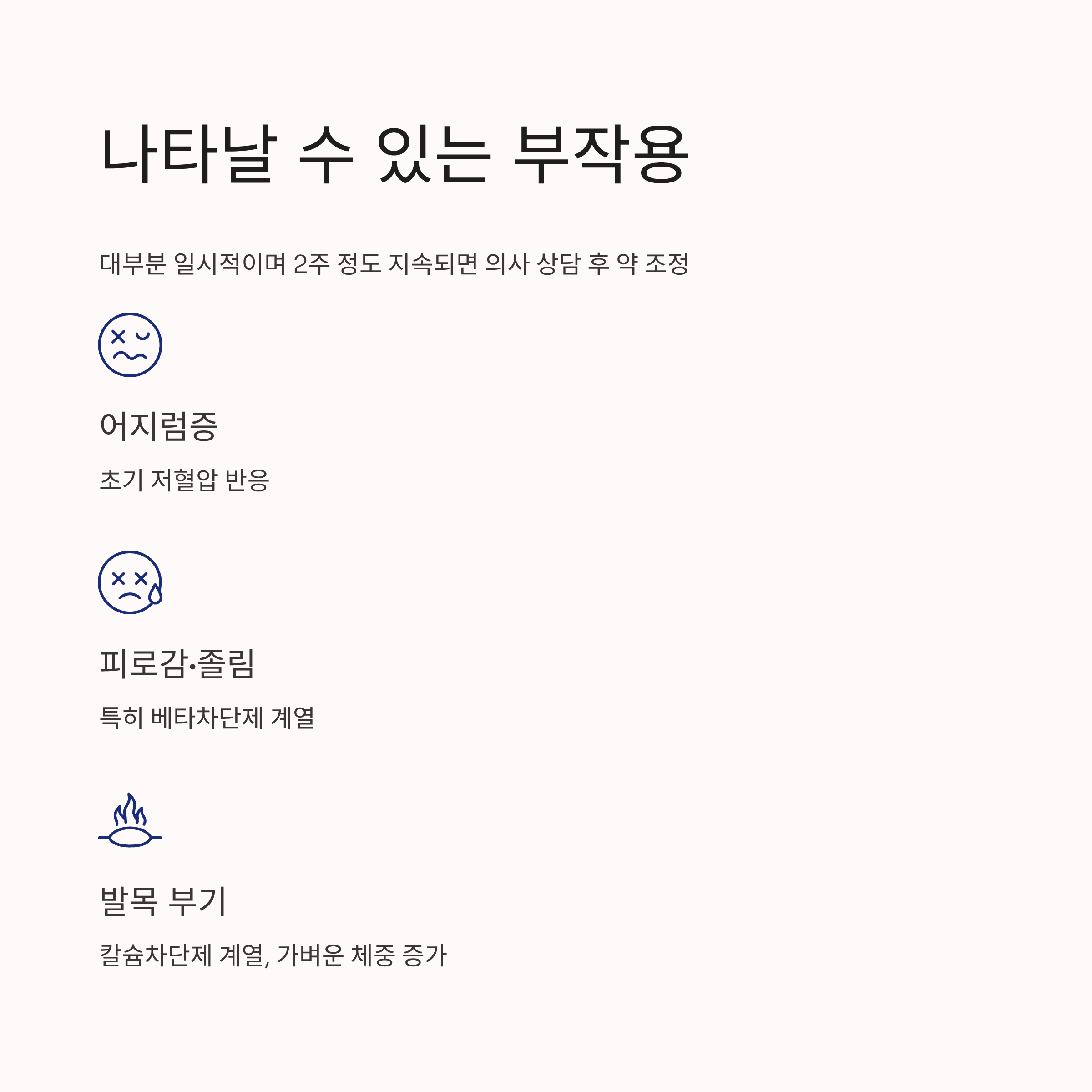 고혈압약 복용법 ❘ 혈압약 올바르게 먹는 시간&middot;방법&middot;주의사항 총정리