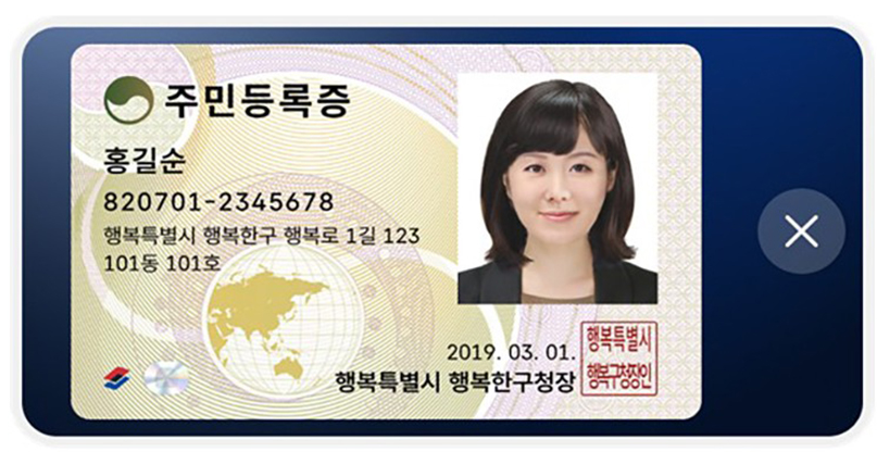 모바일 주민등록증 발급 방법