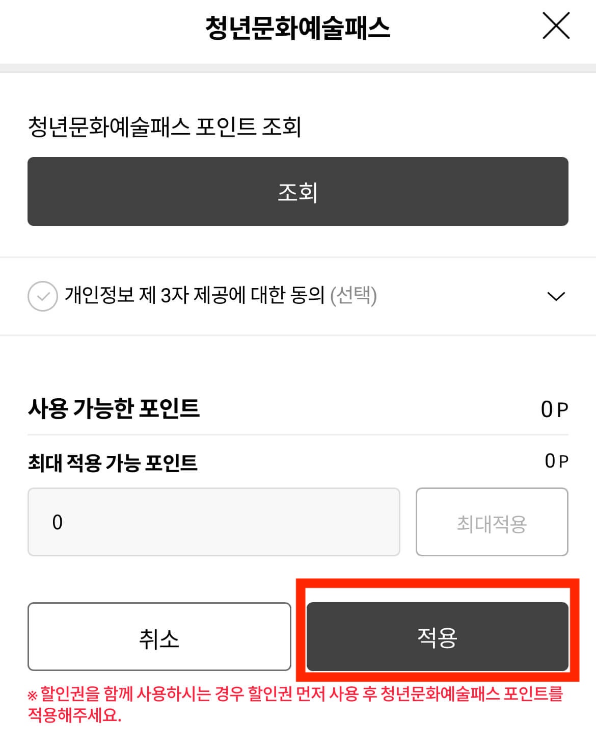 롯데시네마 앱 내에서 청년문화예술패스 포인트 적용 화면