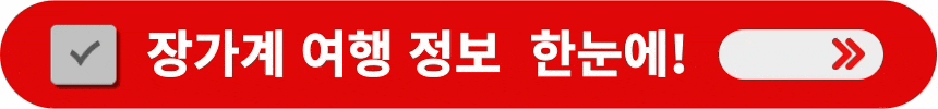 장가계-모든-여행-정보-한번에-알아보는-방법