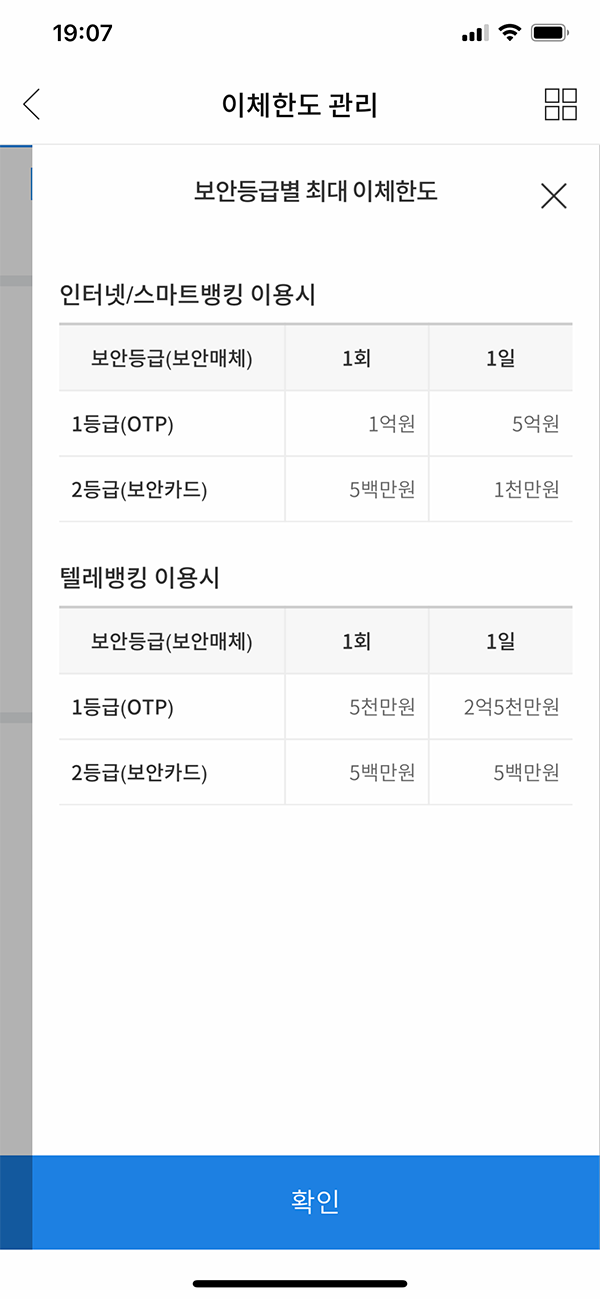 우리은행-보안매체별-이체한도