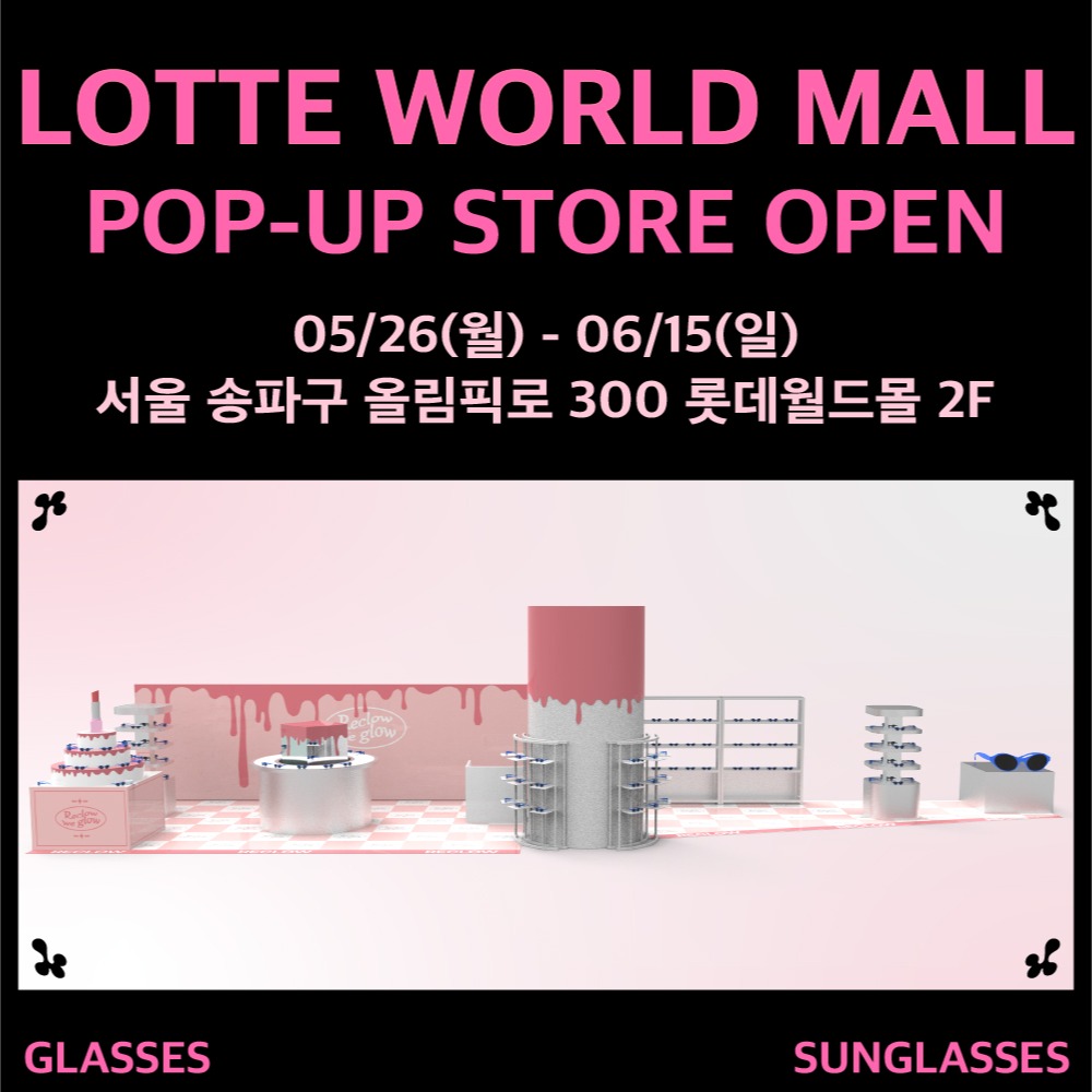 잠실 롯데월드몰 리끌로우 팝업, 아이웨어 신상과 굿즈 총정리