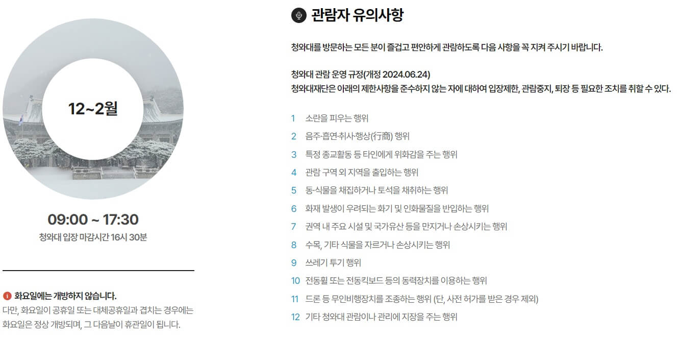 청와대관람예약방법