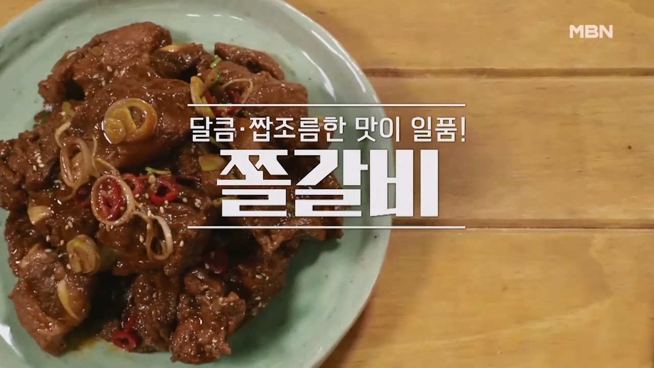 알토란 쫄갈비 만드는법