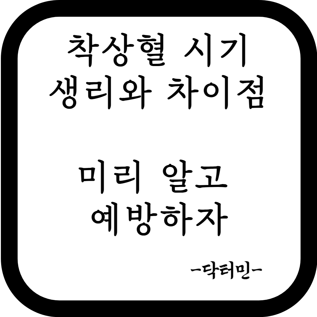 착상혈 시기, 생리와 차이점 알아보자