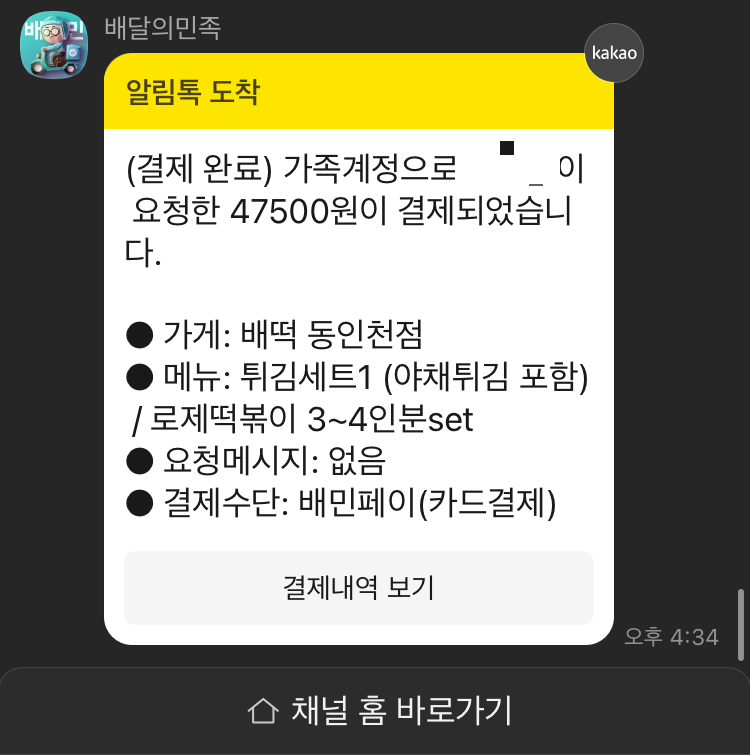 배민 배떡 동인천점 로제떡볶이 내돈내먹 배달