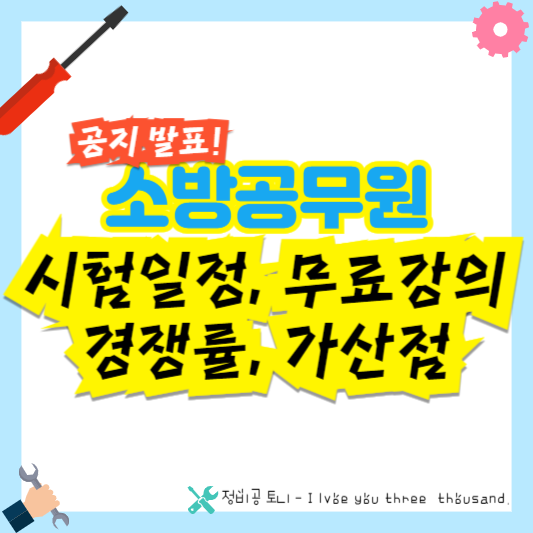 소방공무원-시험