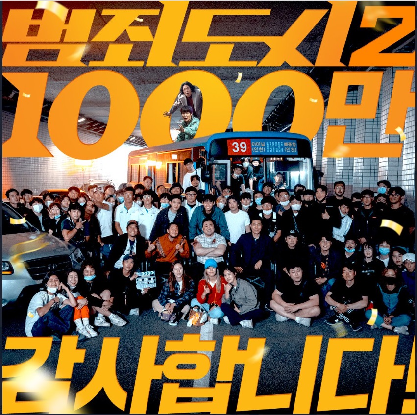 1000만 돌파 감사 포스터