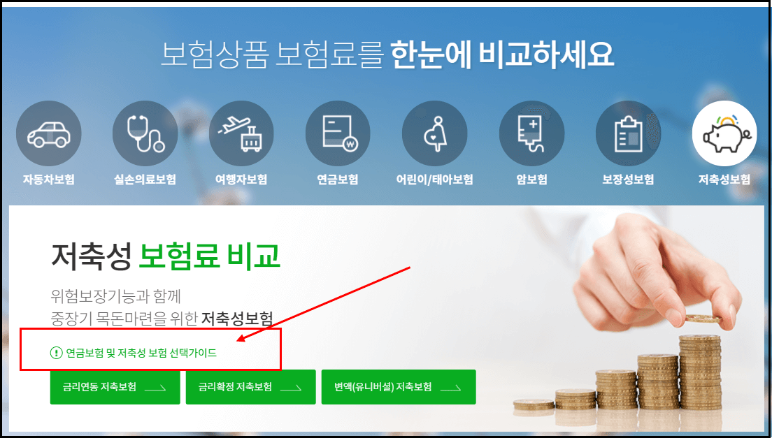 보험선택-가이드-이용방법